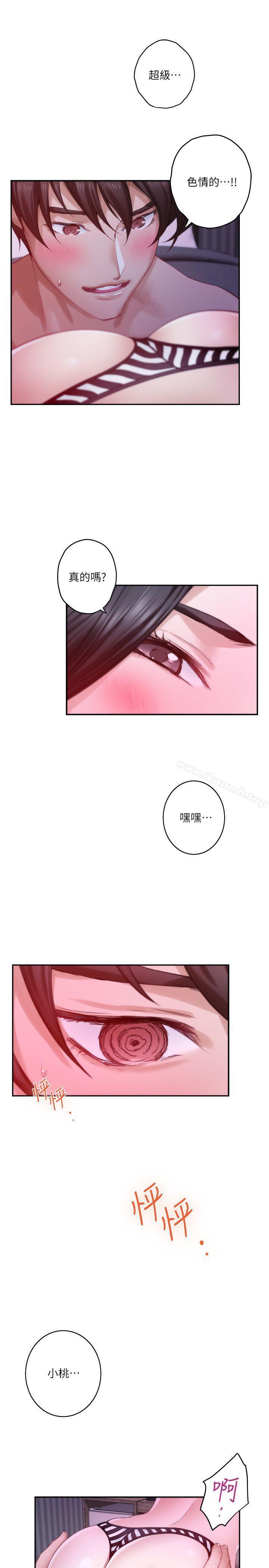《S-Mate》漫画 第50話-小桃的大尺度獎勵