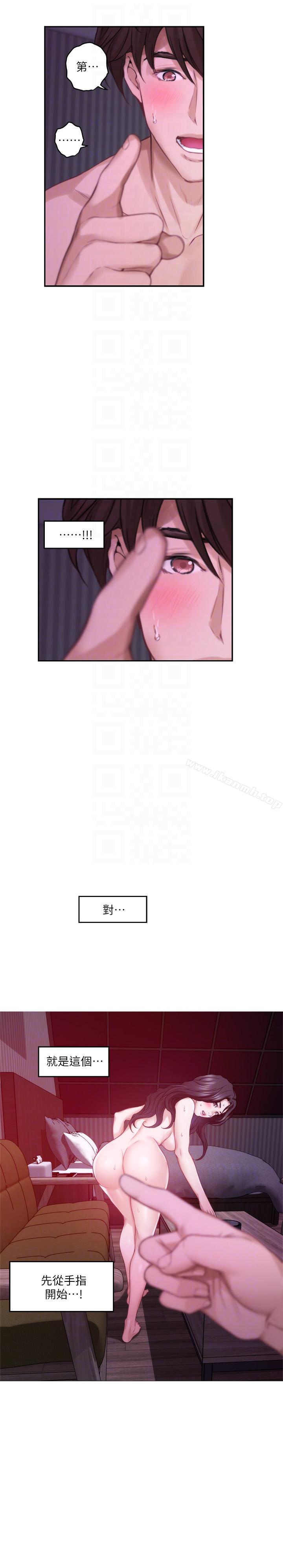 《S-Mate》漫画 第51話-好變態，好舒服