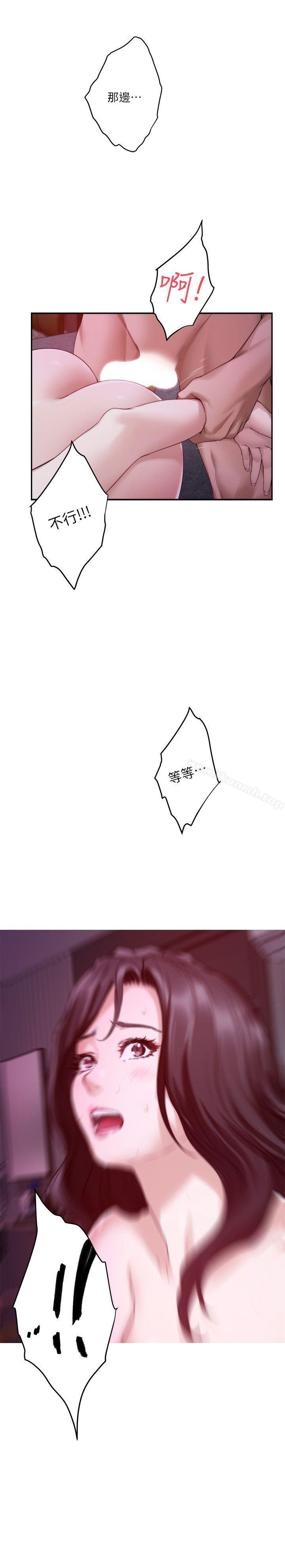 《S-Mate》漫画 第51話-好變態，好舒服