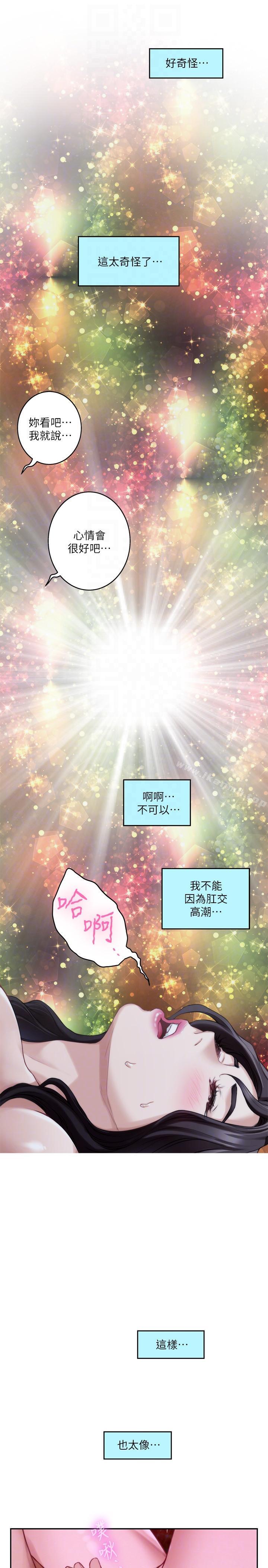 《S-Mate》漫画 第51話-好變態，好舒服