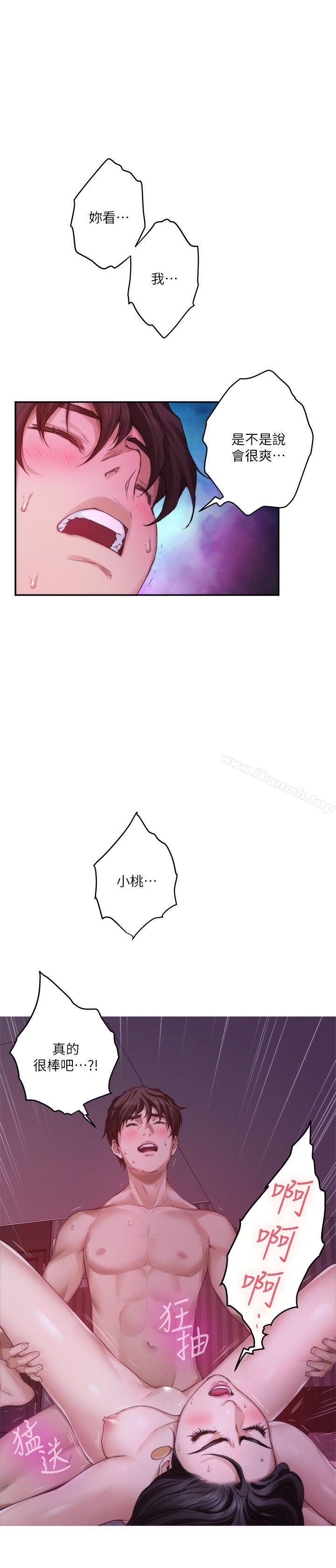 《S-Mate》漫画 第51話-好變態，好舒服