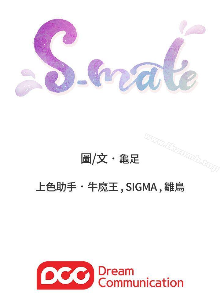 《S-Mate》漫画 第51話-好變態，好舒服