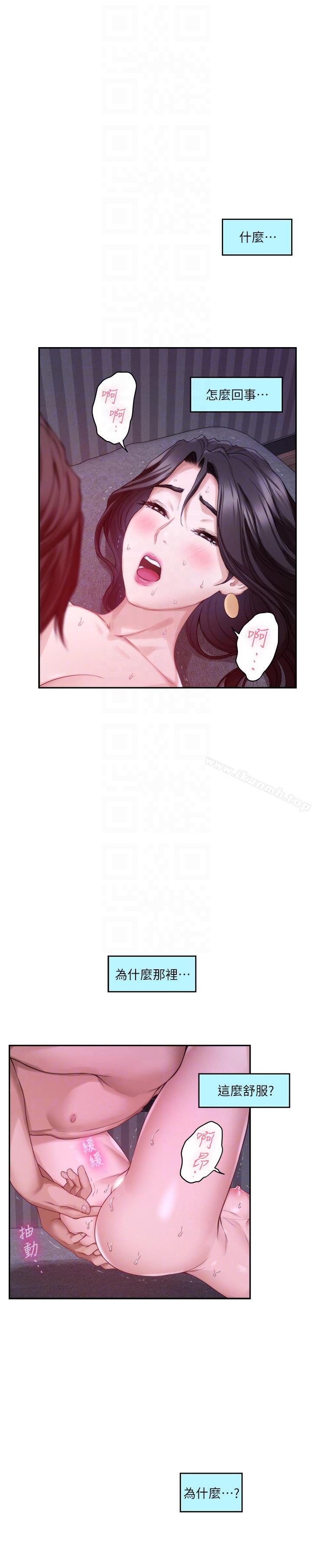 《S-Mate》漫画 第51話-好變態，好舒服