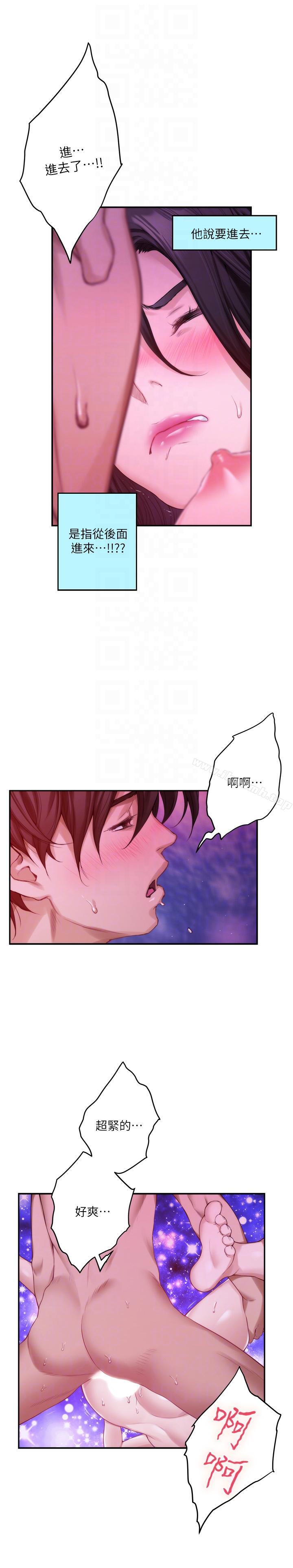《S-Mate》漫画 第51話-好變態，好舒服