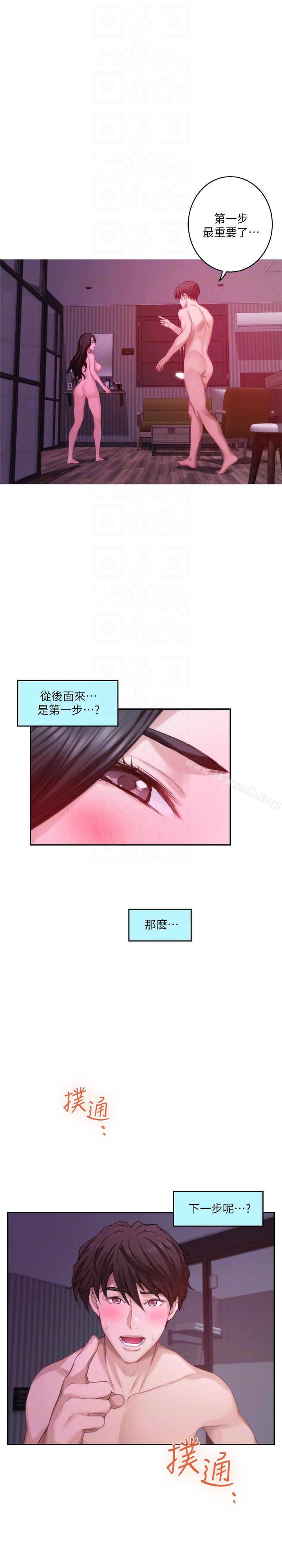 《S-Mate》漫画 第51話-好變態，好舒服