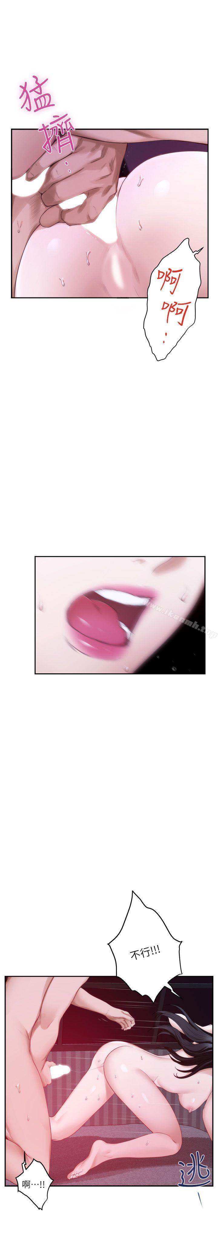 《S-Mate》漫画 第51話-好變態，好舒服