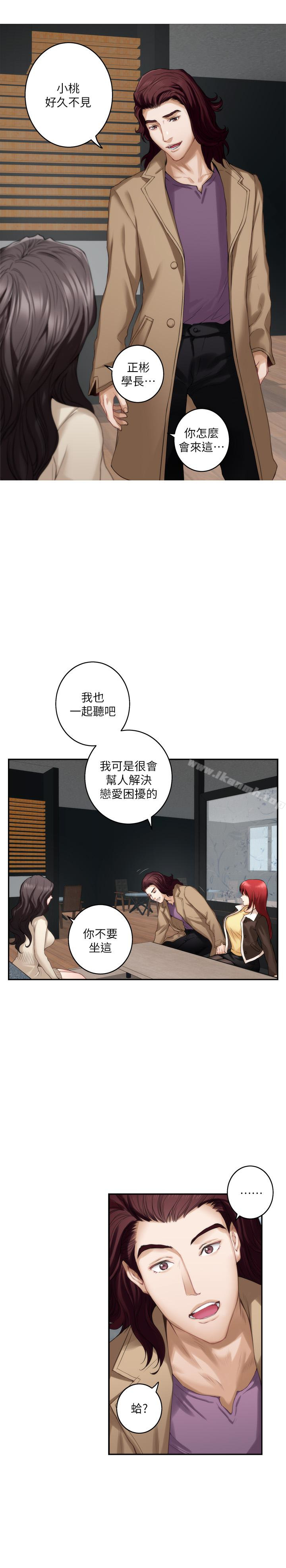 《S-Mate》漫画 第52話-你只喜歡我的屁股吧?