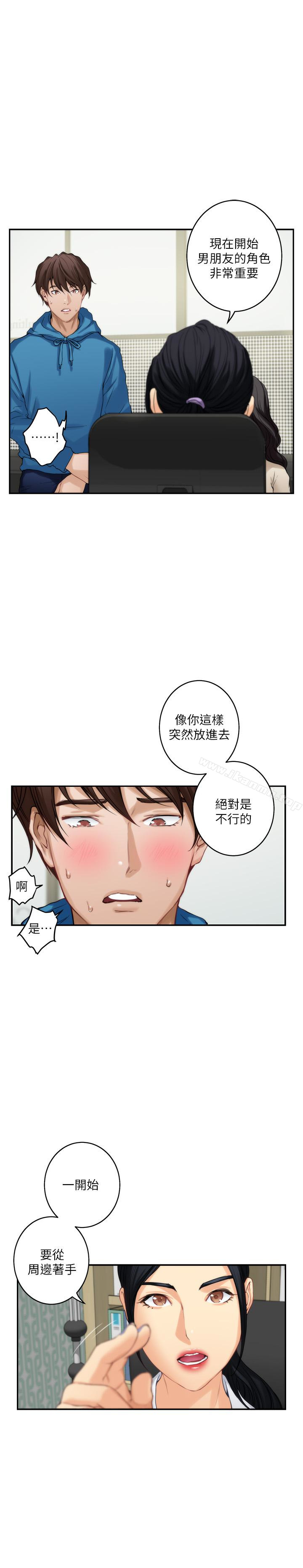 《S-Mate》漫画 第52話-你只喜歡我的屁股吧?