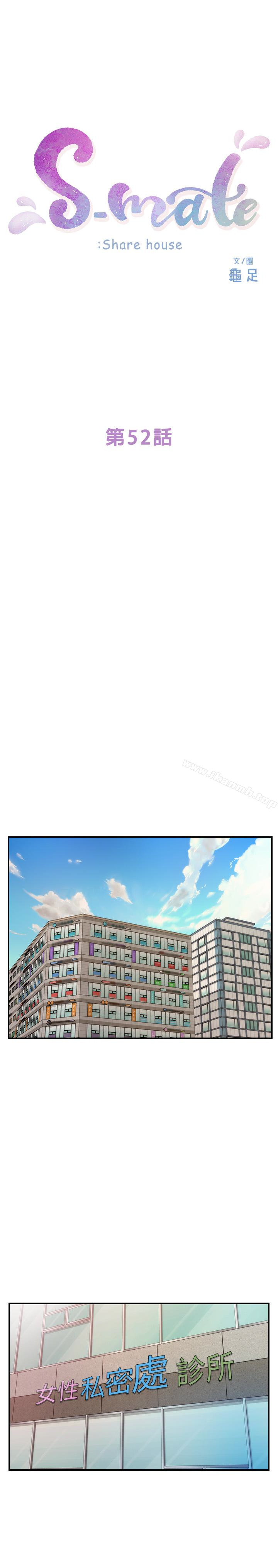 《S-Mate》漫画 第52話-你只喜歡我的屁股吧?
