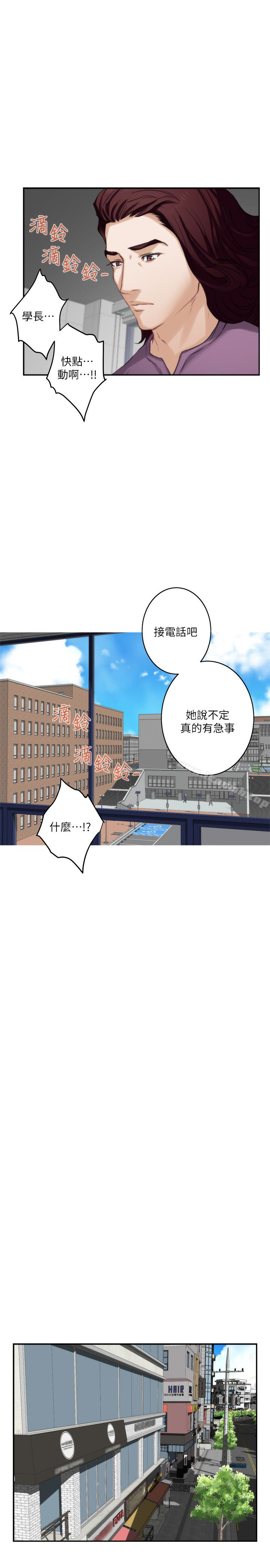 《S-Mate》漫画 第52話-你只喜歡我的屁股吧?