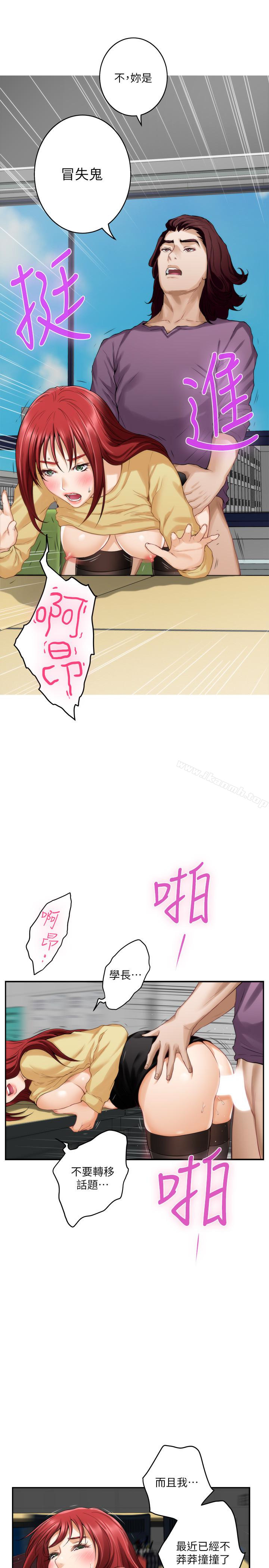 《S-Mate》漫画 第52話-你只喜歡我的屁股吧?