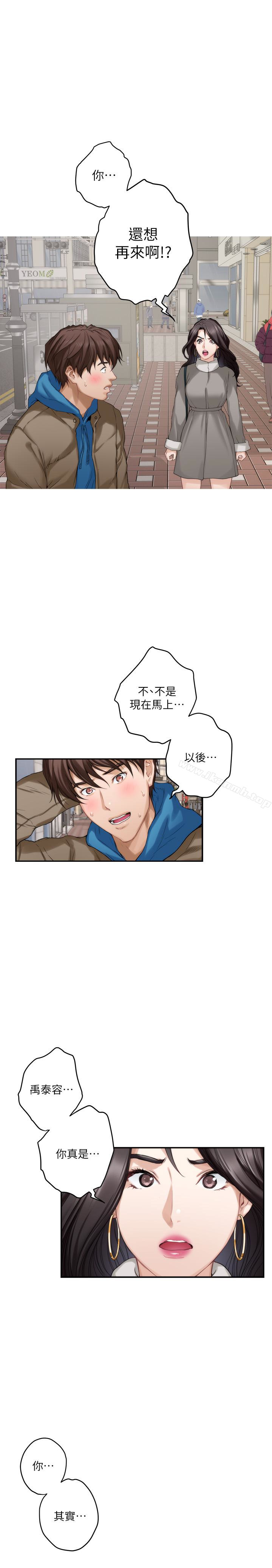 《S-Mate》漫画 第52話-你只喜歡我的屁股吧?