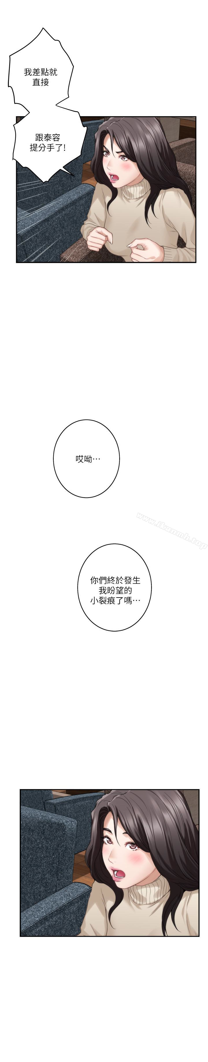 《S-Mate》漫画 第52話-你只喜歡我的屁股吧?