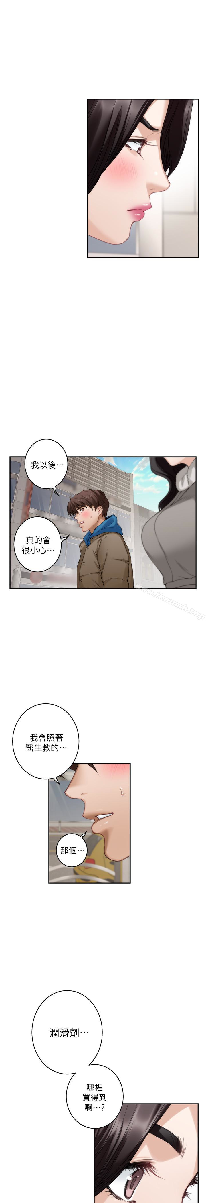 《S-Mate》漫画 第52話-你只喜歡我的屁股吧?