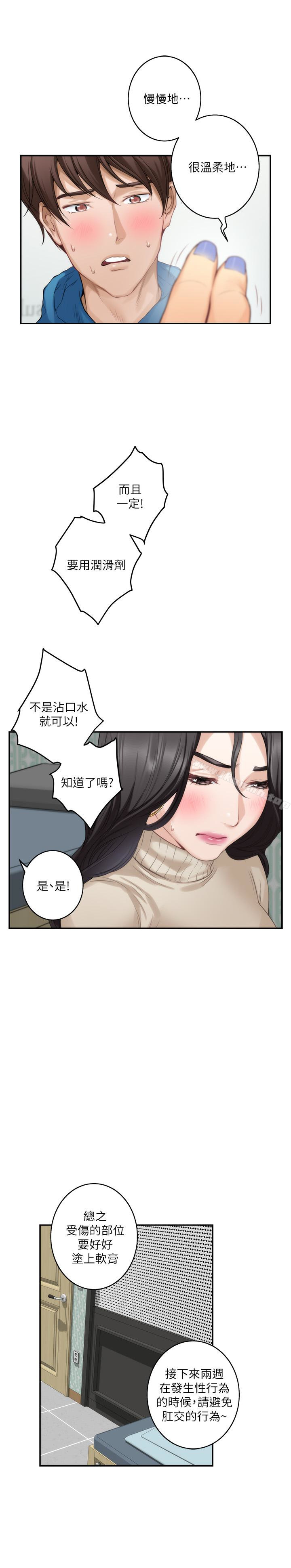 《S-Mate》漫画 第52話-你只喜歡我的屁股吧?