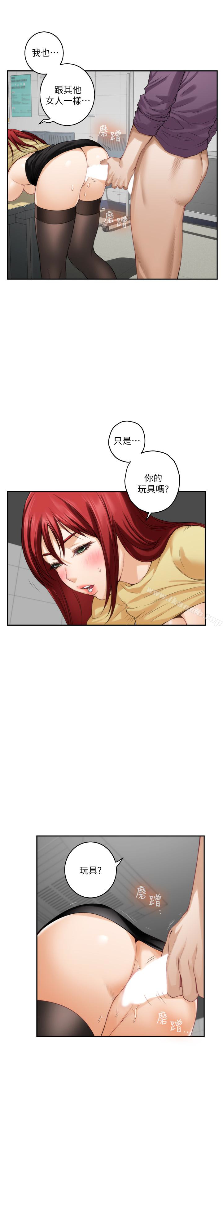 《S-Mate》漫画 第52話-你只喜歡我的屁股吧?
