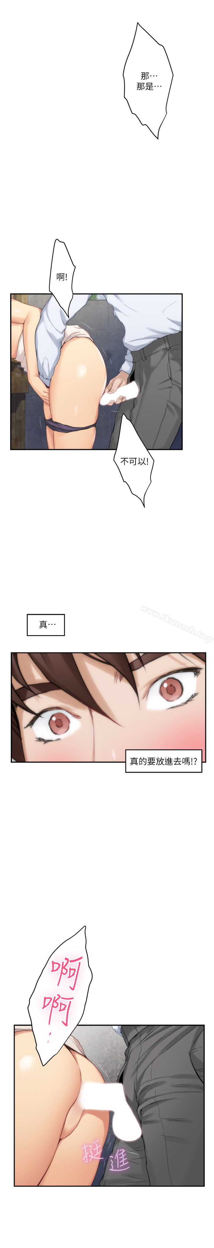 《S-Mate》漫画 第53話-泰容與AV男優清水健的相遇