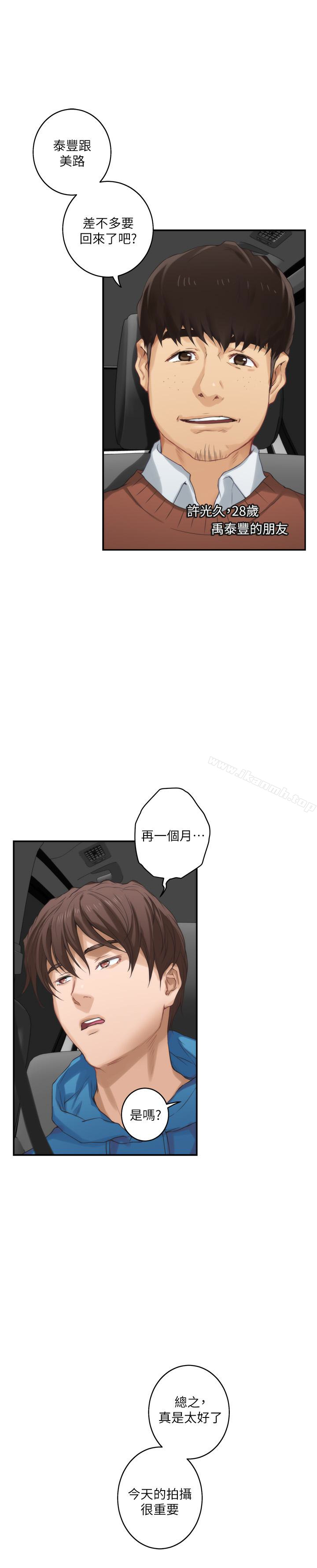 《S-Mate》漫画 第53話-泰容與AV男優清水健的相遇