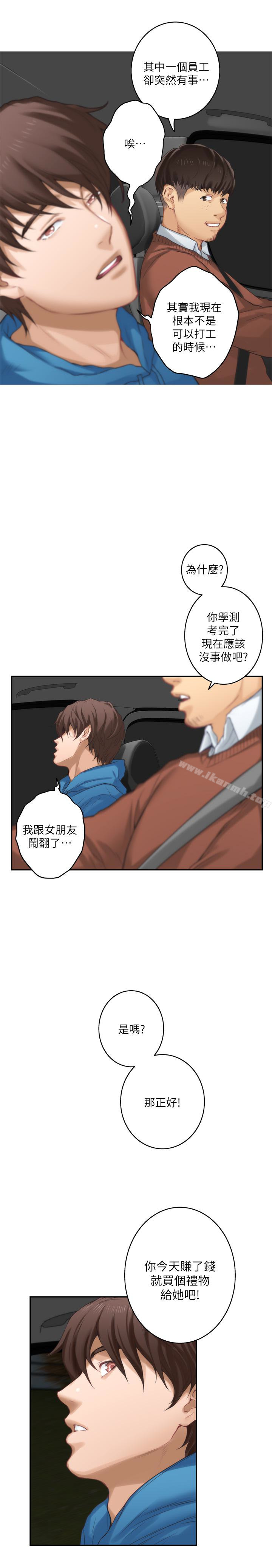 《S-Mate》漫画 第53話-泰容與AV男優清水健的相遇