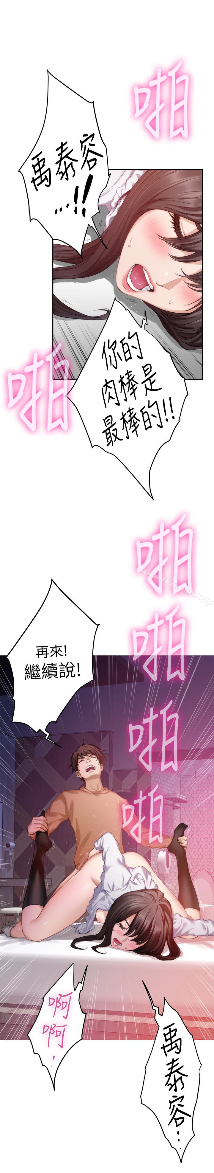 《S-Mate》漫画 第54話-清水健，讓我出道吧!