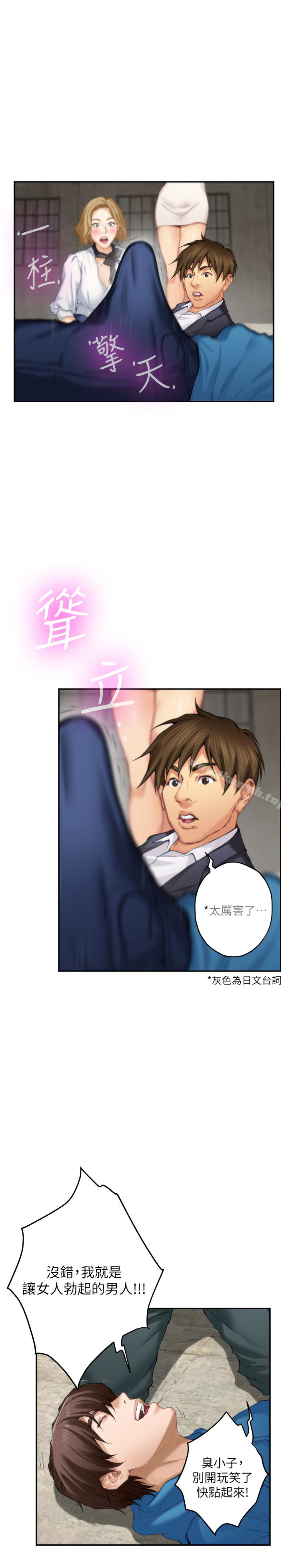 《S-Mate》漫画 第54話-清水健，讓我出道吧!