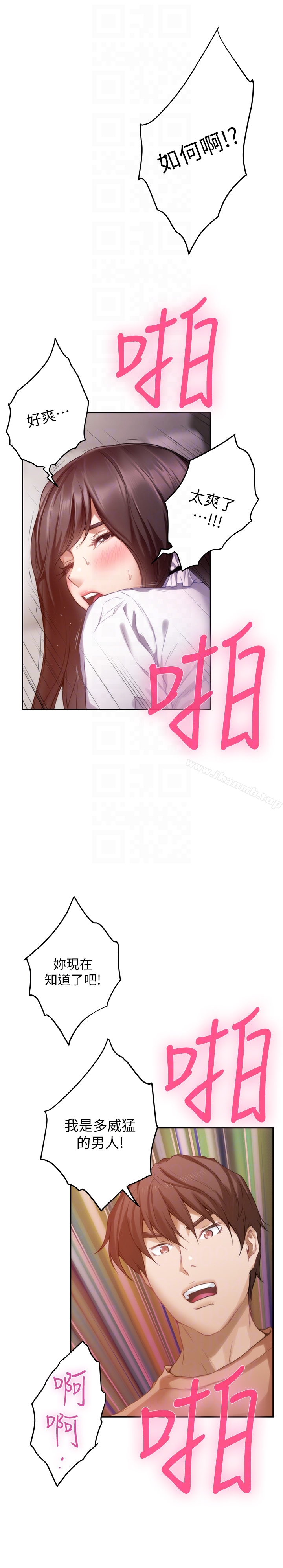 《S-Mate》漫画 第54話-清水健，讓我出道吧!