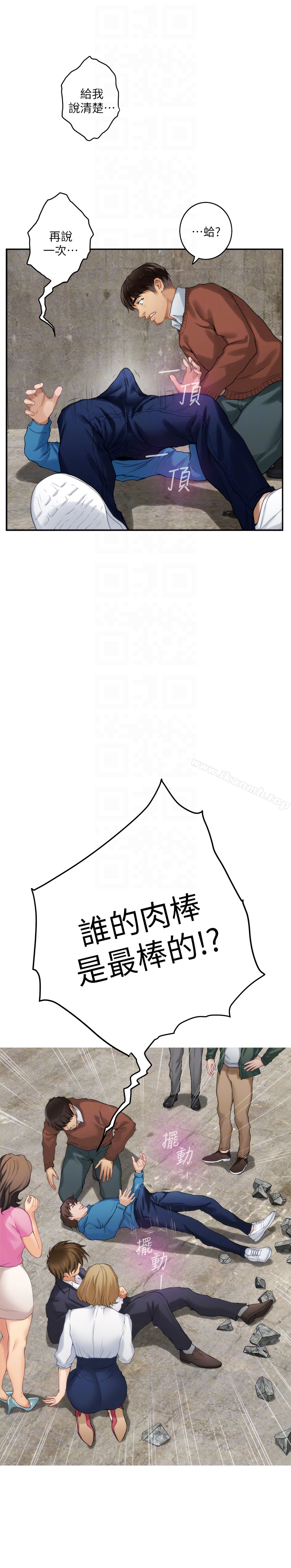 《S-Mate》漫画 第54話-清水健，讓我出道吧!