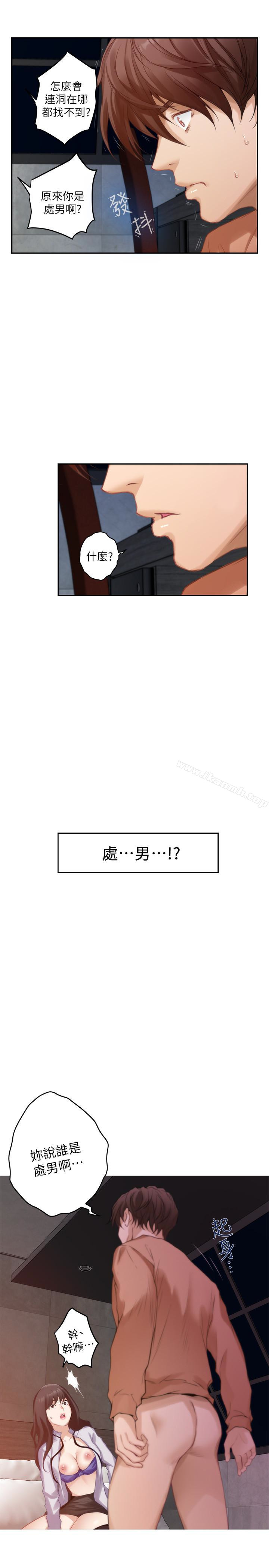 《S-Mate》漫画 第54話-清水健，讓我出道吧!
