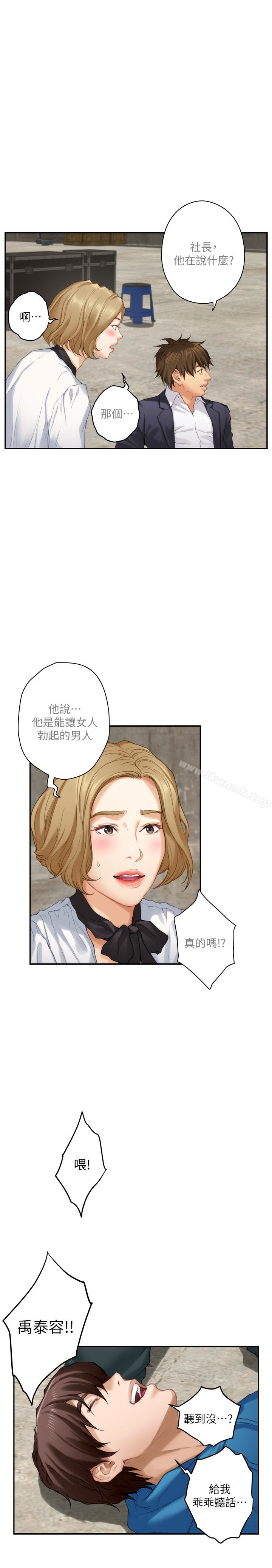 《S-Mate》漫画 第54話-清水健，讓我出道吧!