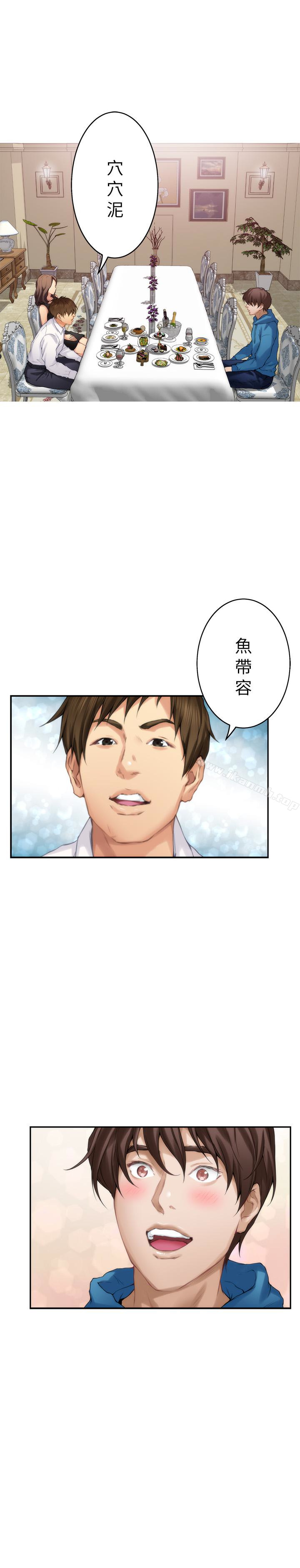 《S-Mate》漫画 第54話-清水健，讓我出道吧!