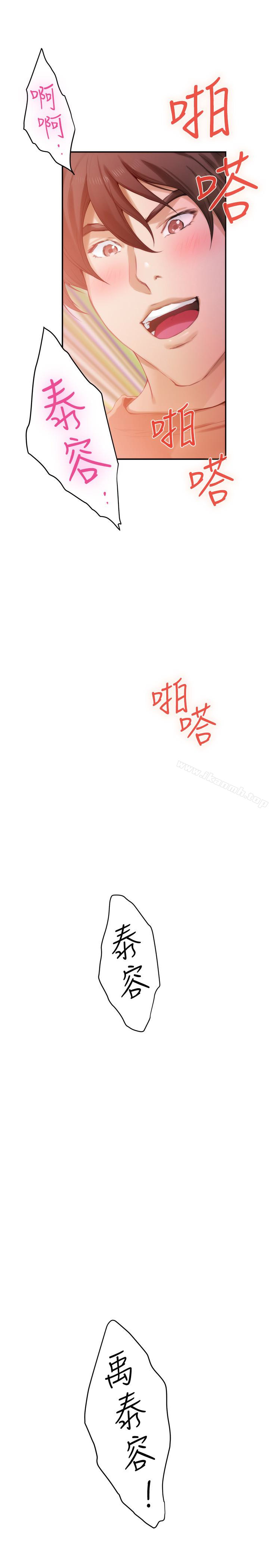 《S-Mate》漫画 第54話-清水健，讓我出道吧!