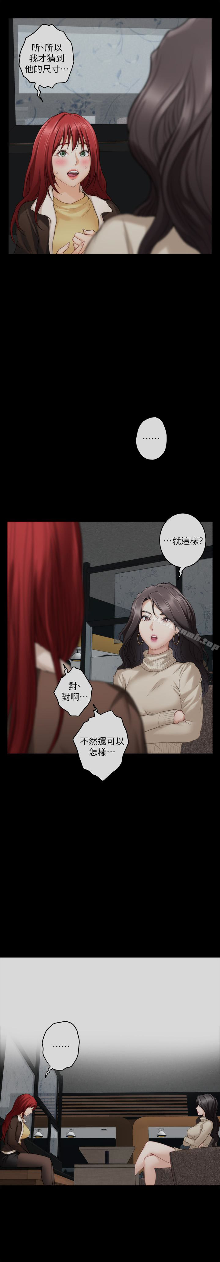 《S-Mate》漫画 第55話-主動的小桃