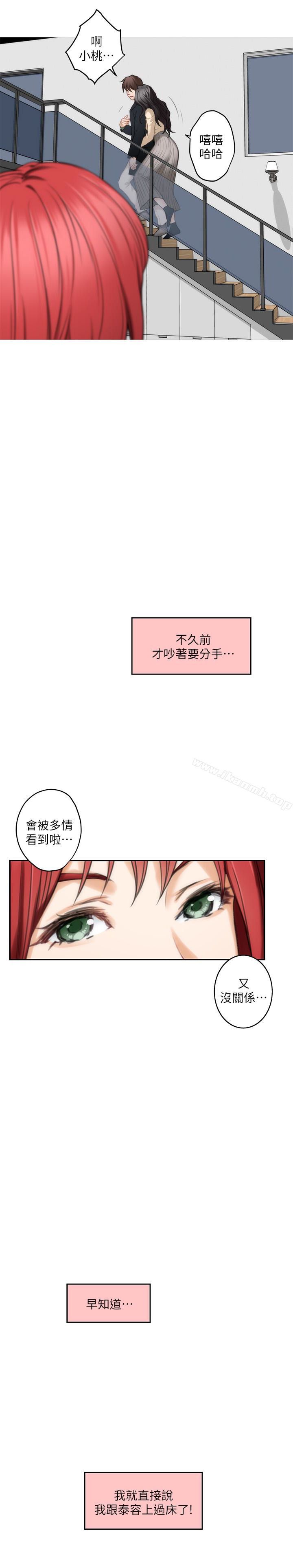 《S-Mate》漫画 第55話-主動的小桃