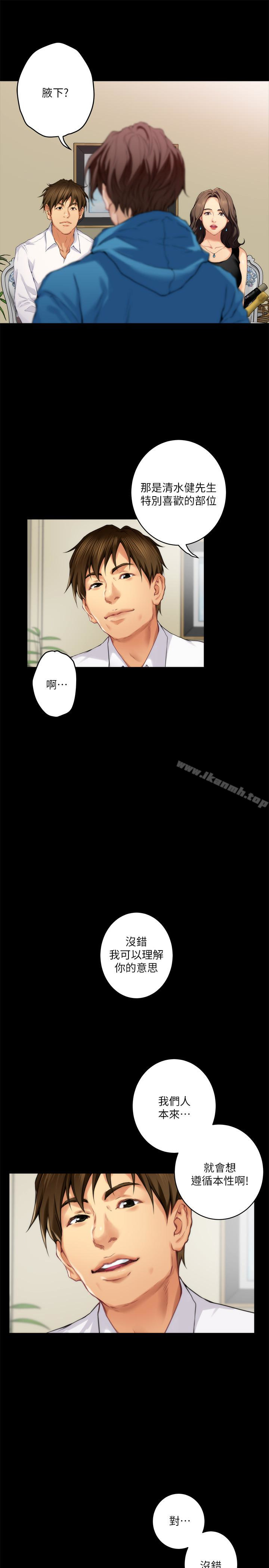 《S-Mate》漫画 第55話-主動的小桃