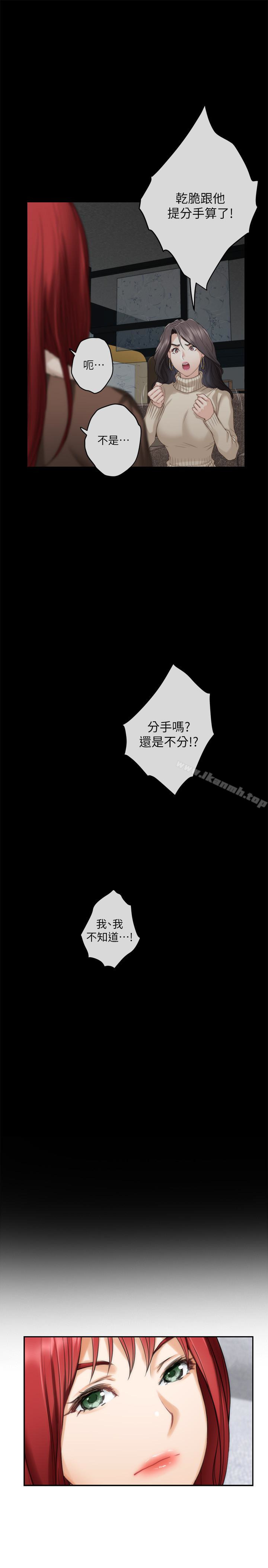 《S-Mate》漫画 第55話-主動的小桃