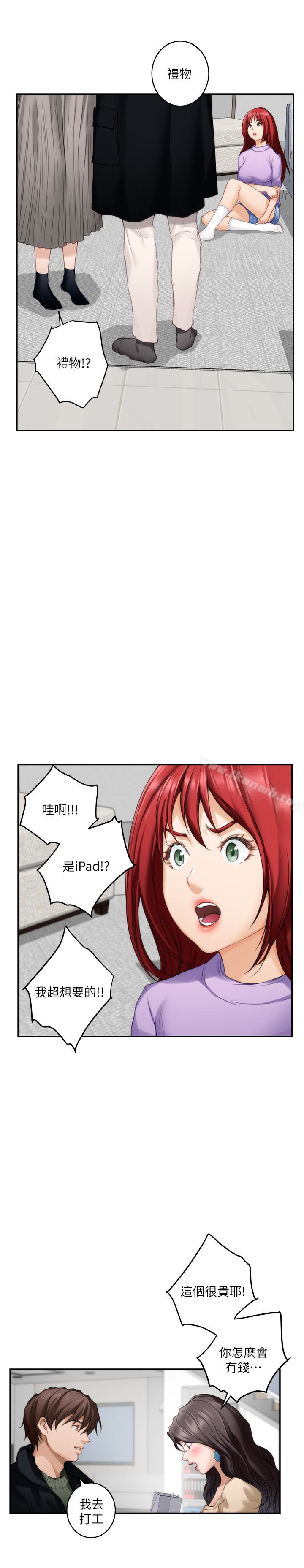 《S-Mate》漫画 第55話-主動的小桃