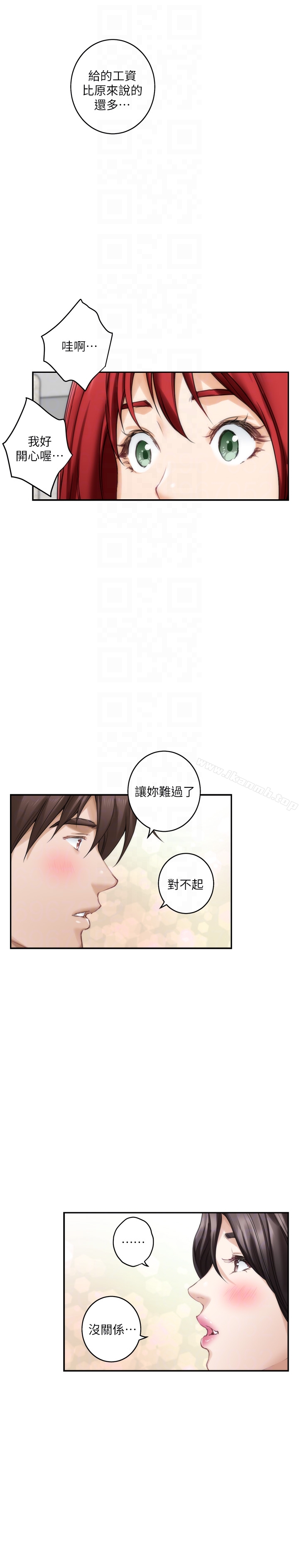 《S-Mate》漫画 第55話-主動的小桃
