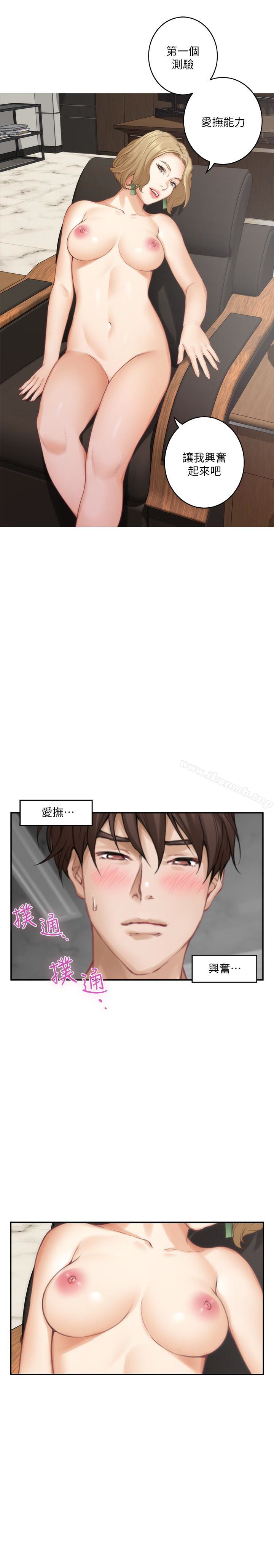《S-Mate》漫画 第56話-為了成為AV男優的測試