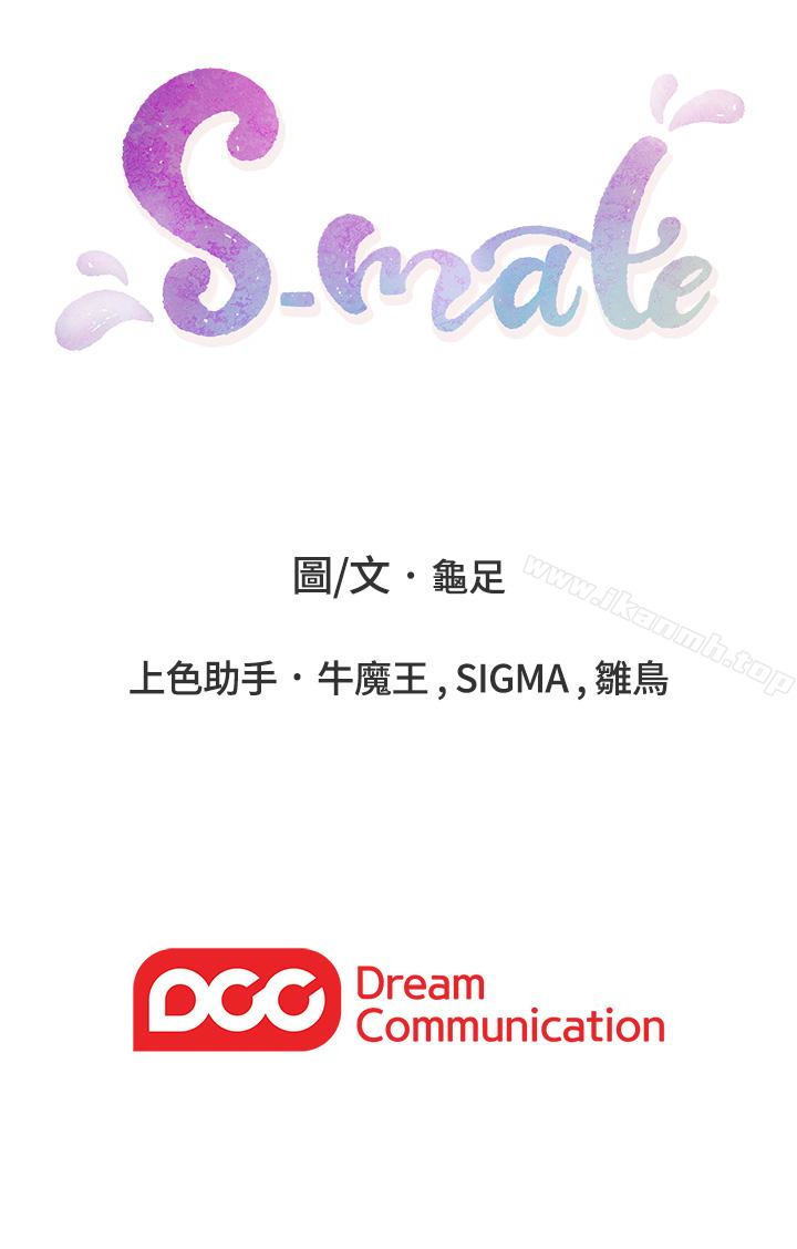 《S-Mate》漫画 第56話-為了成為AV男優的測試