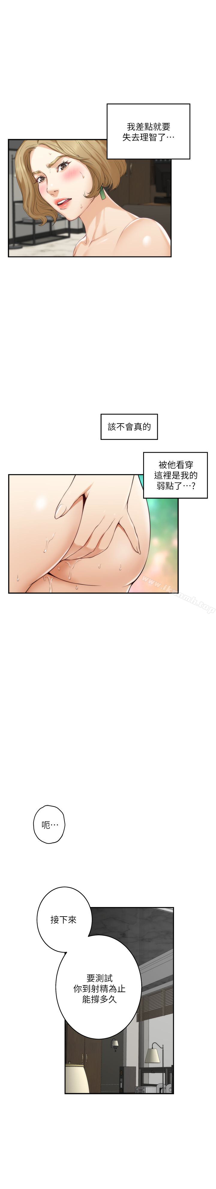 《S-Mate》漫画 第57話-讓男人勃起的女人