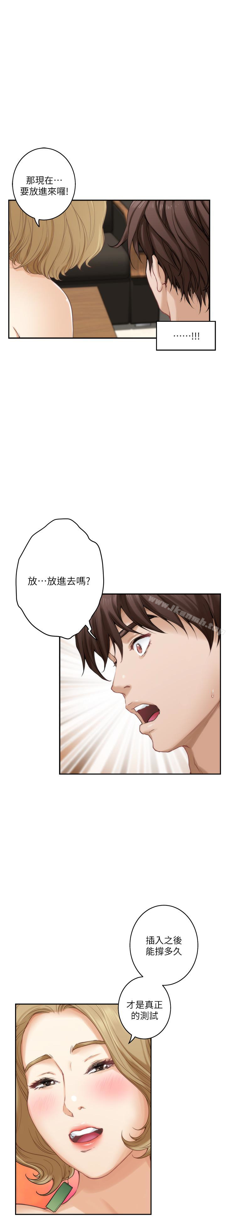 《S-Mate》漫画 第57話-讓男人勃起的女人