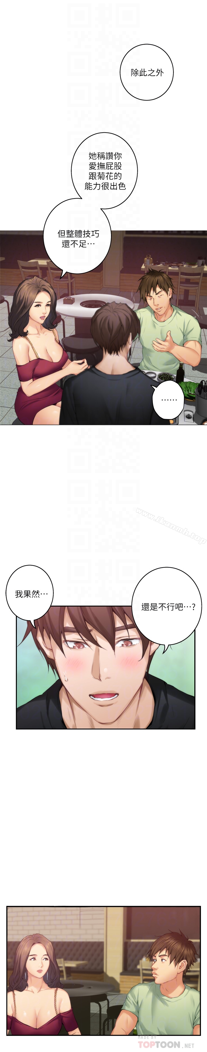 《S-Mate》漫画 第58話-全「身」投入的實戰教育