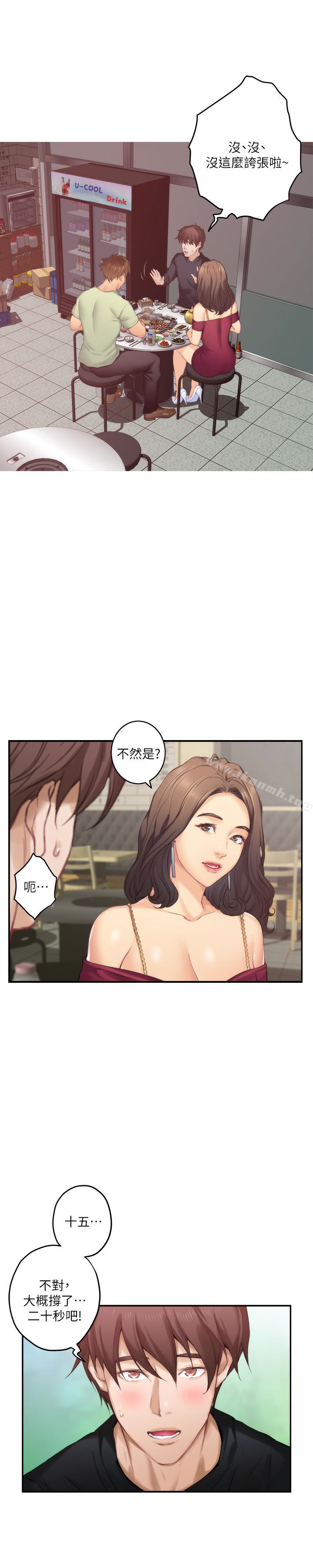 《S-Mate》漫画 第58話-全「身」投入的實戰教育