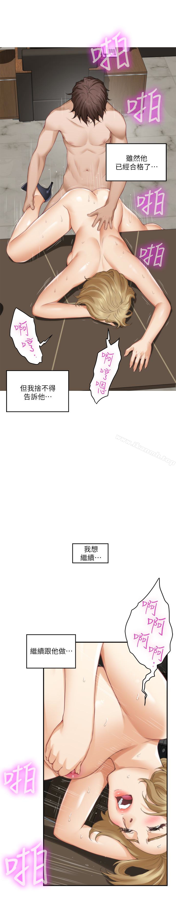 《S-Mate》漫画 第59話-緊實的新人女優是她?!
