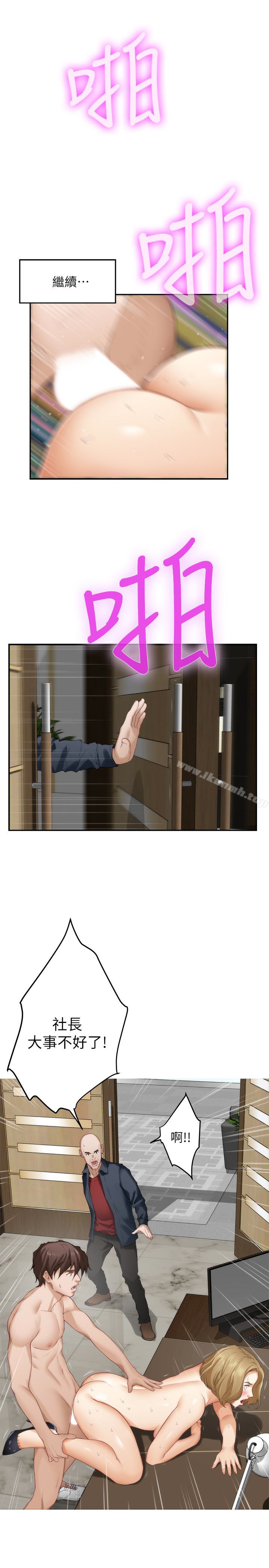 《S-Mate》漫画 第59話-緊實的新人女優是她?!