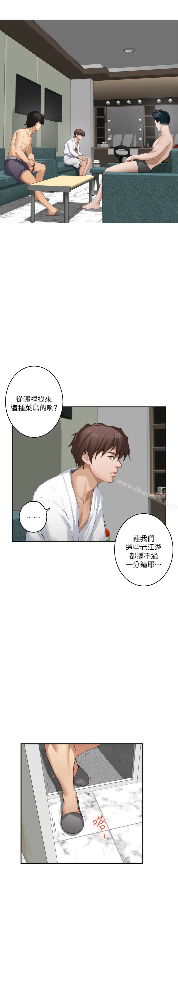 《S-Mate》漫画 第59話-緊實的新人女優是她?!