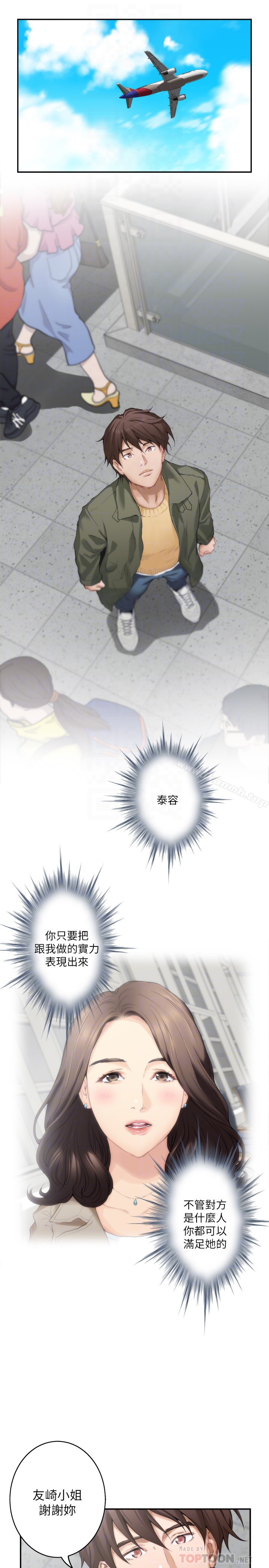 《S-Mate》漫画 第59話-緊實的新人女優是她?!