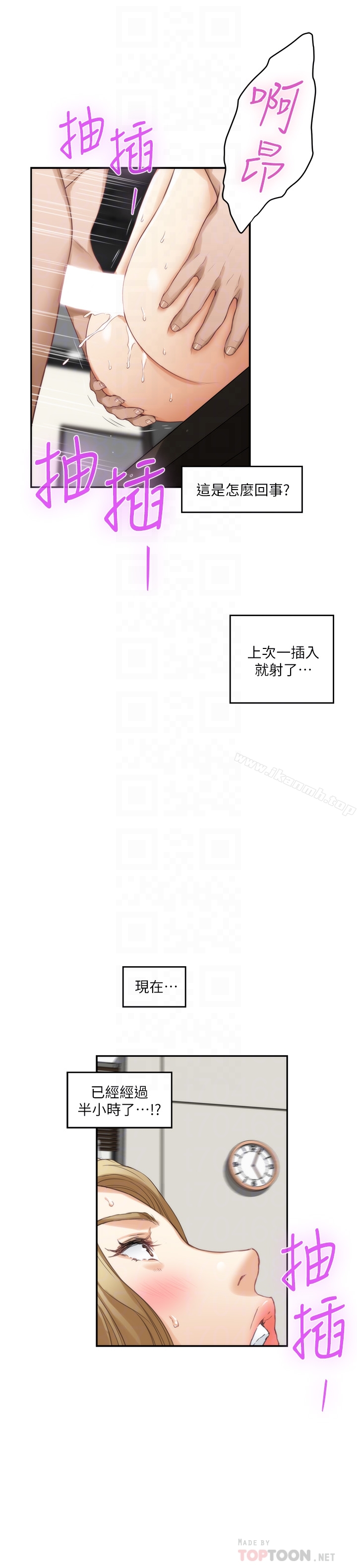 《S-Mate》漫画 第59話-緊實的新人女優是她?!