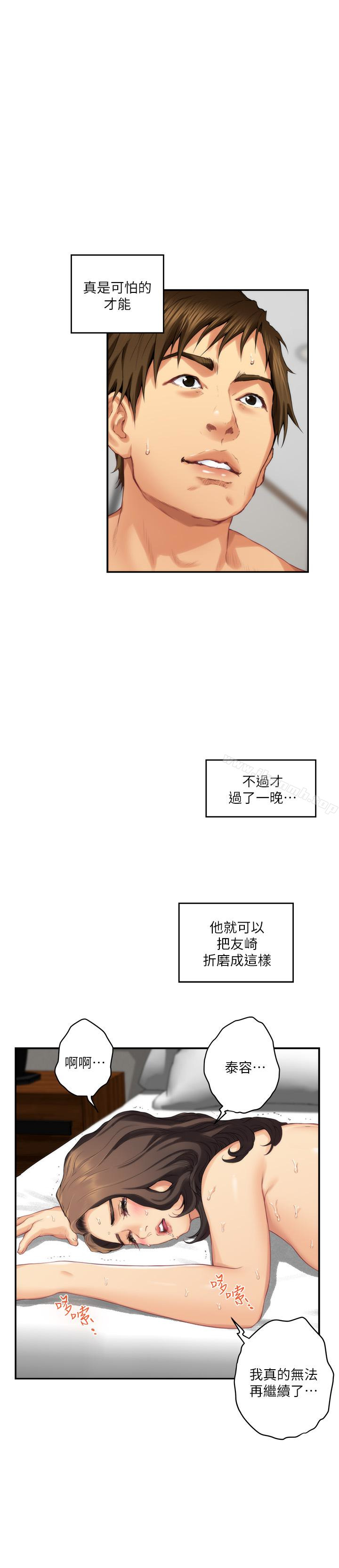 《S-Mate》漫画 第59話-緊實的新人女優是她?!