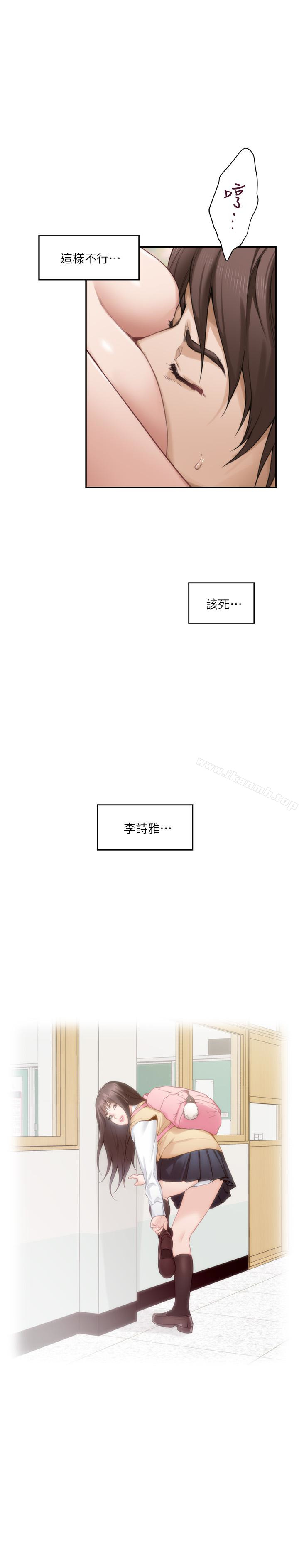 《S-Mate》漫画 第60話-征服高傲的她的快感